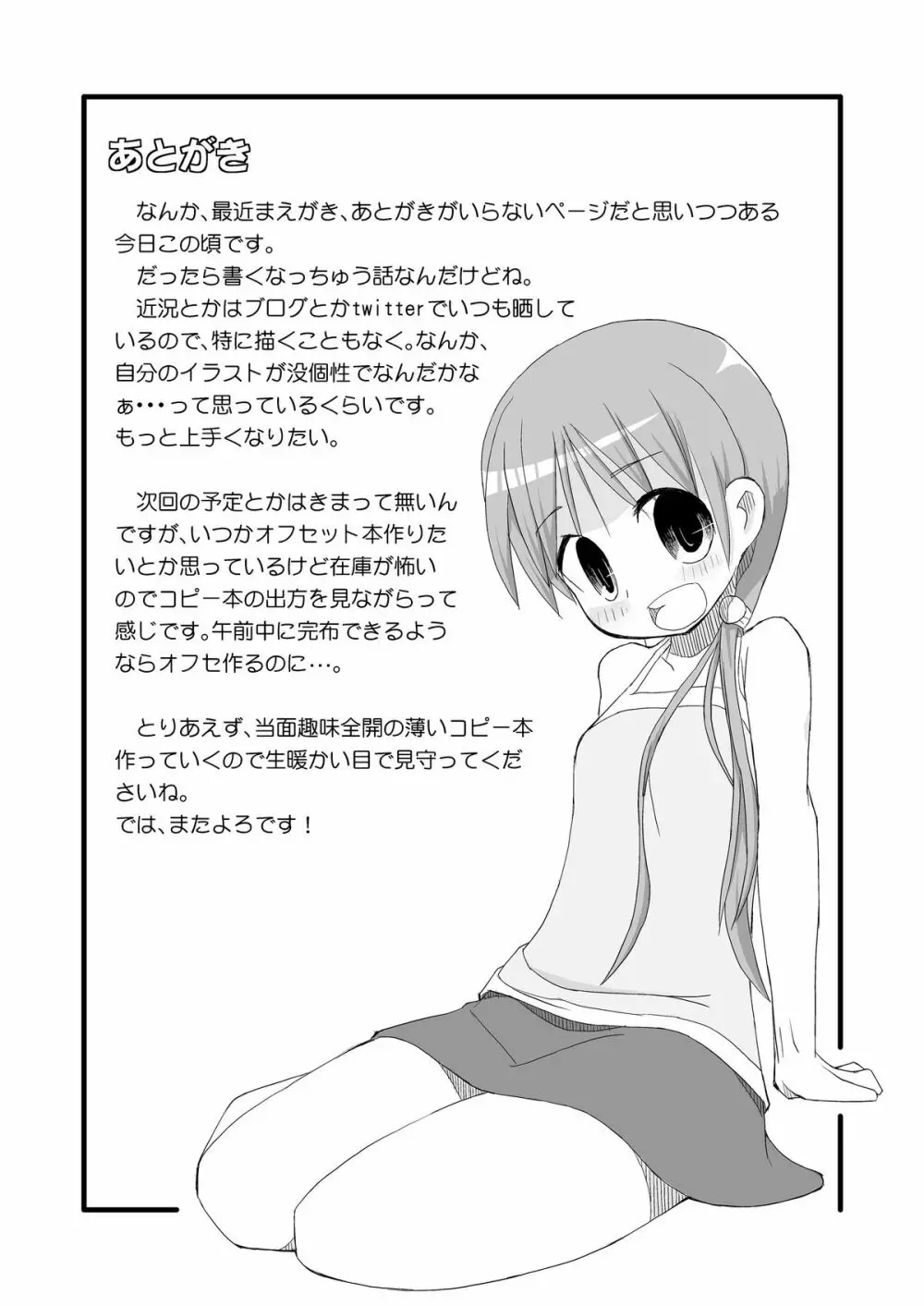 はるかとりょうとこねこのモモ Page.20