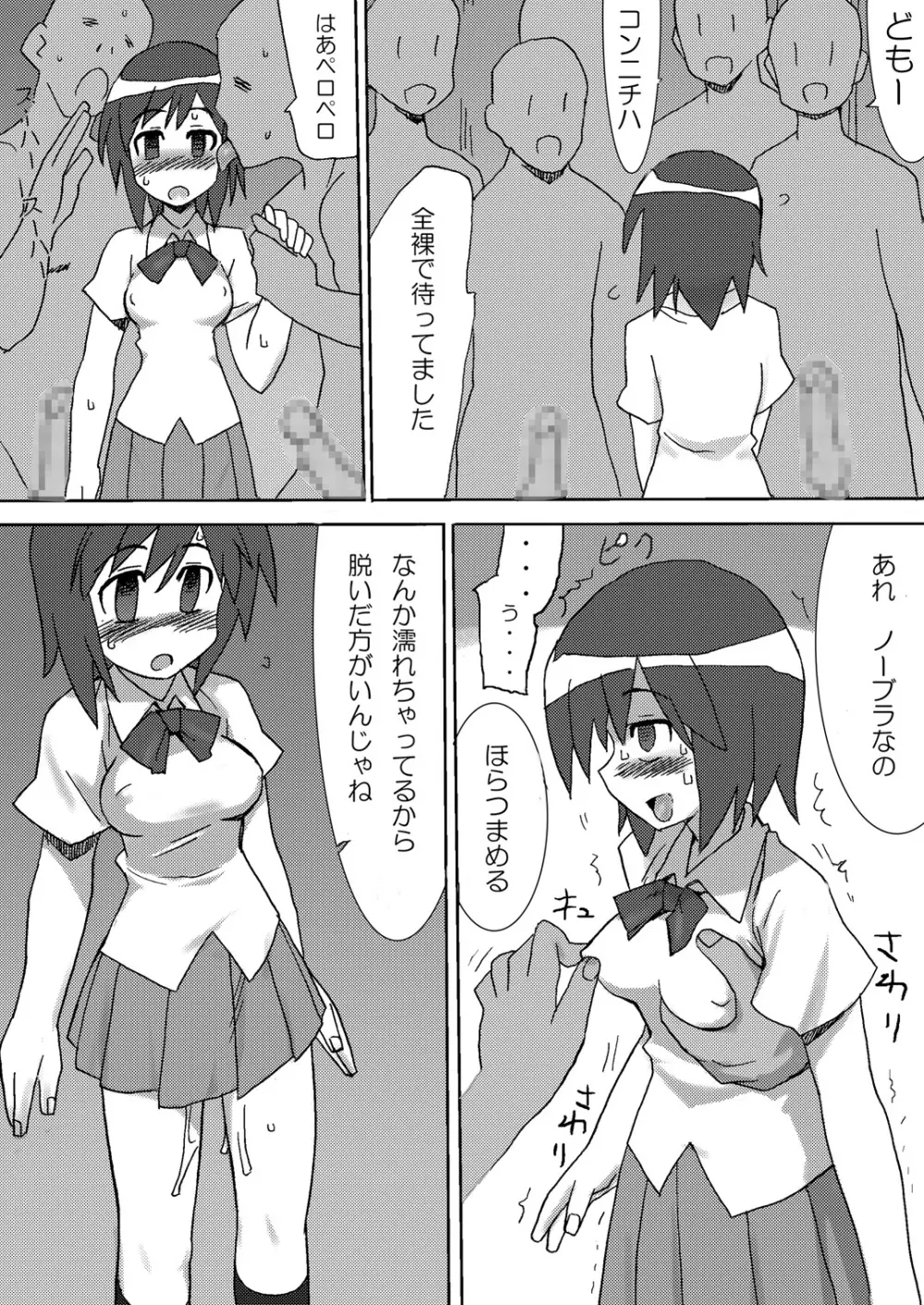 森○さんはエッチ Page.13