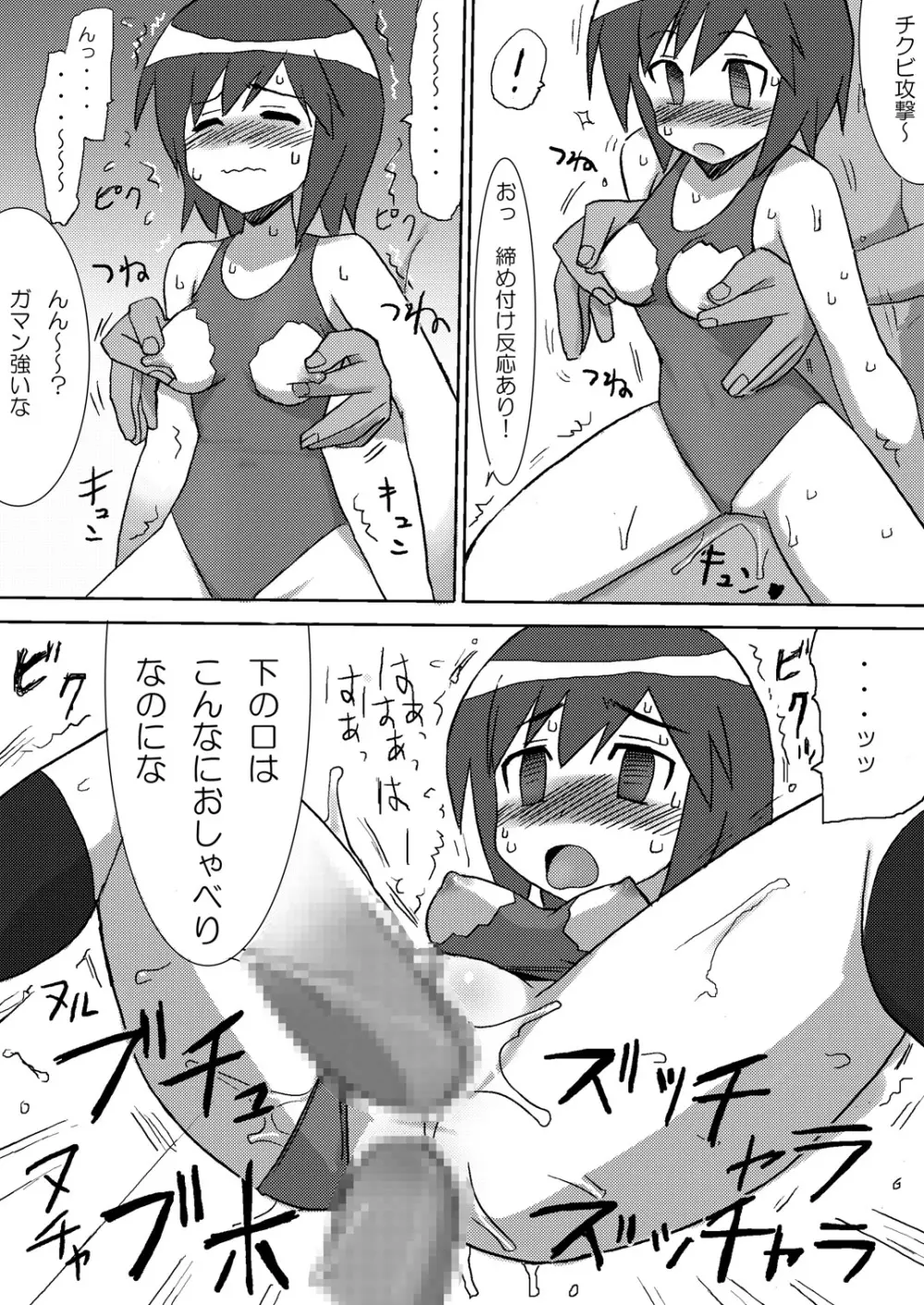 森○さんはエッチ Page.18