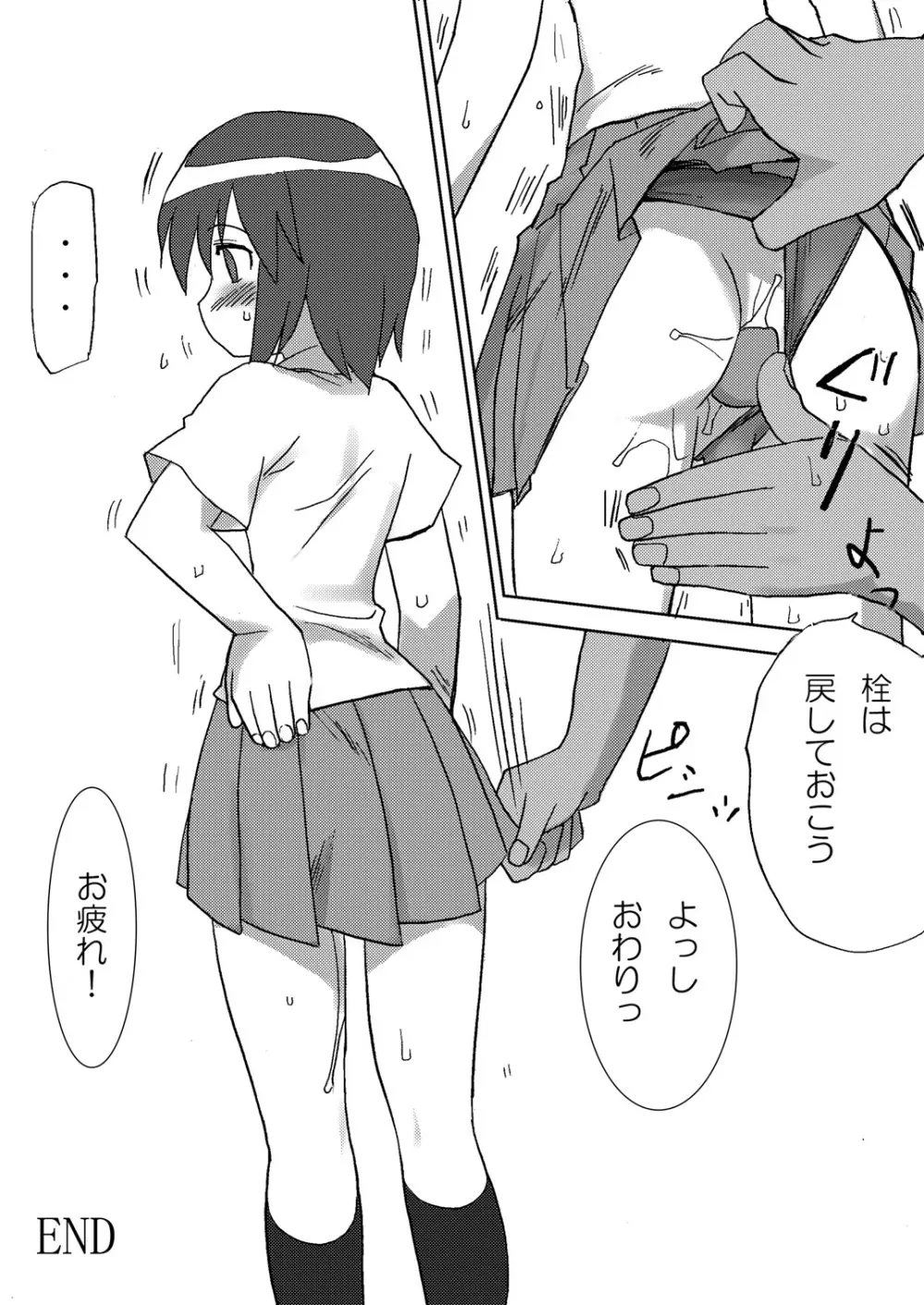 森○さんはエッチ Page.26