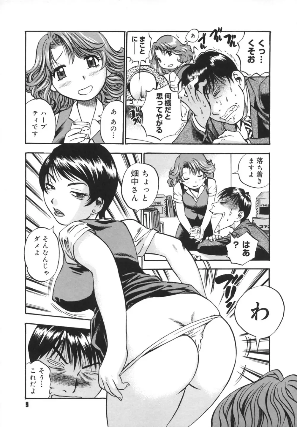いじられ系 Page.10