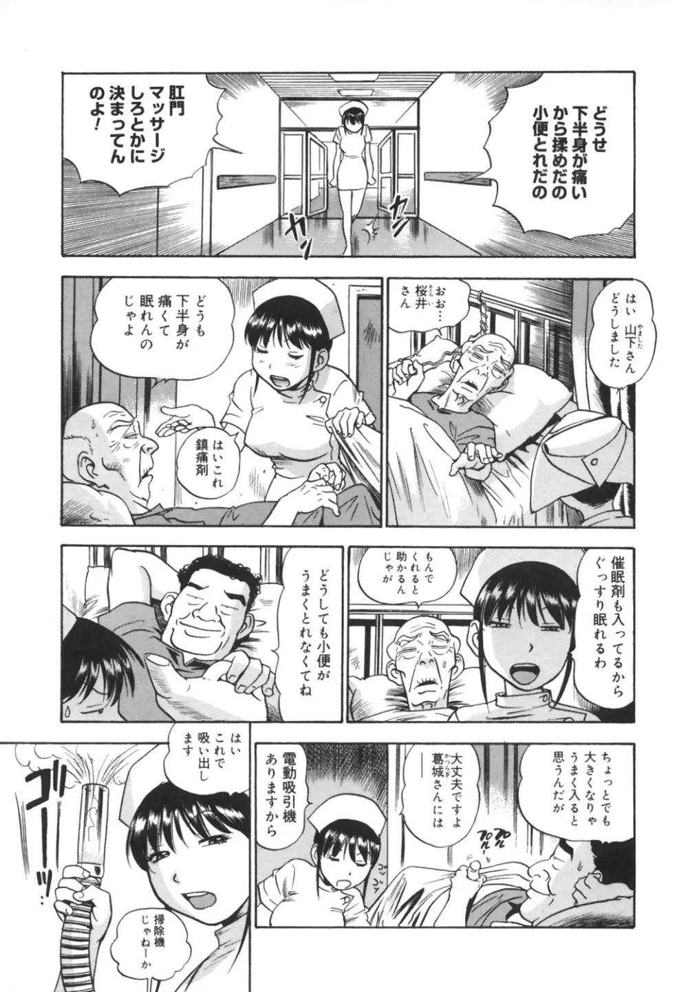 いじられ系 Page.102