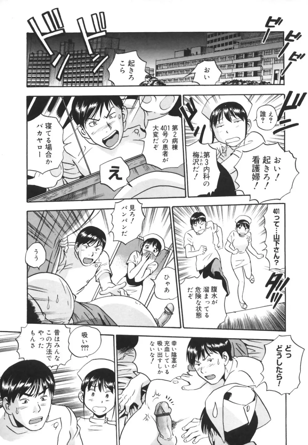 いじられ系 Page.104