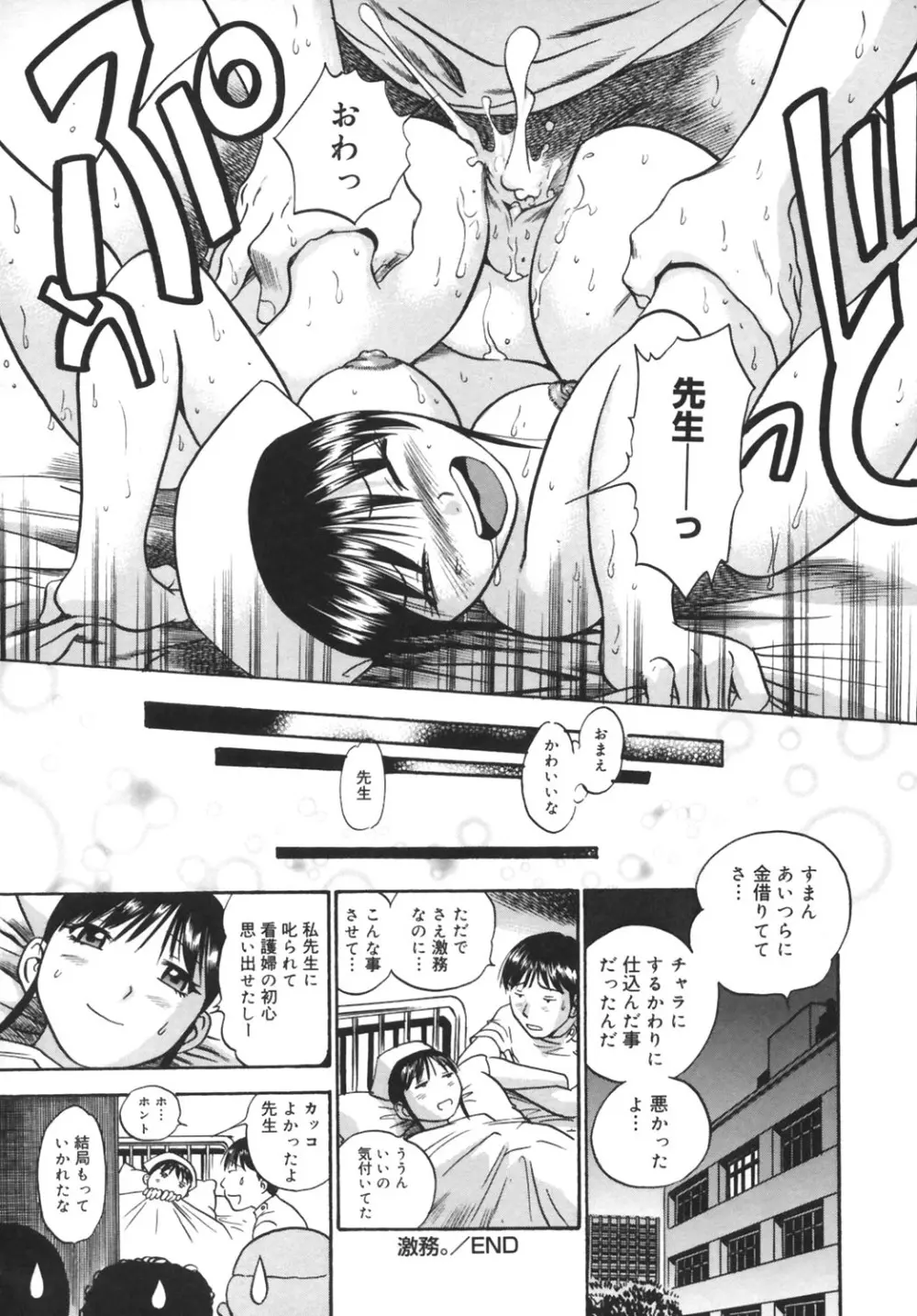 いじられ系 Page.119