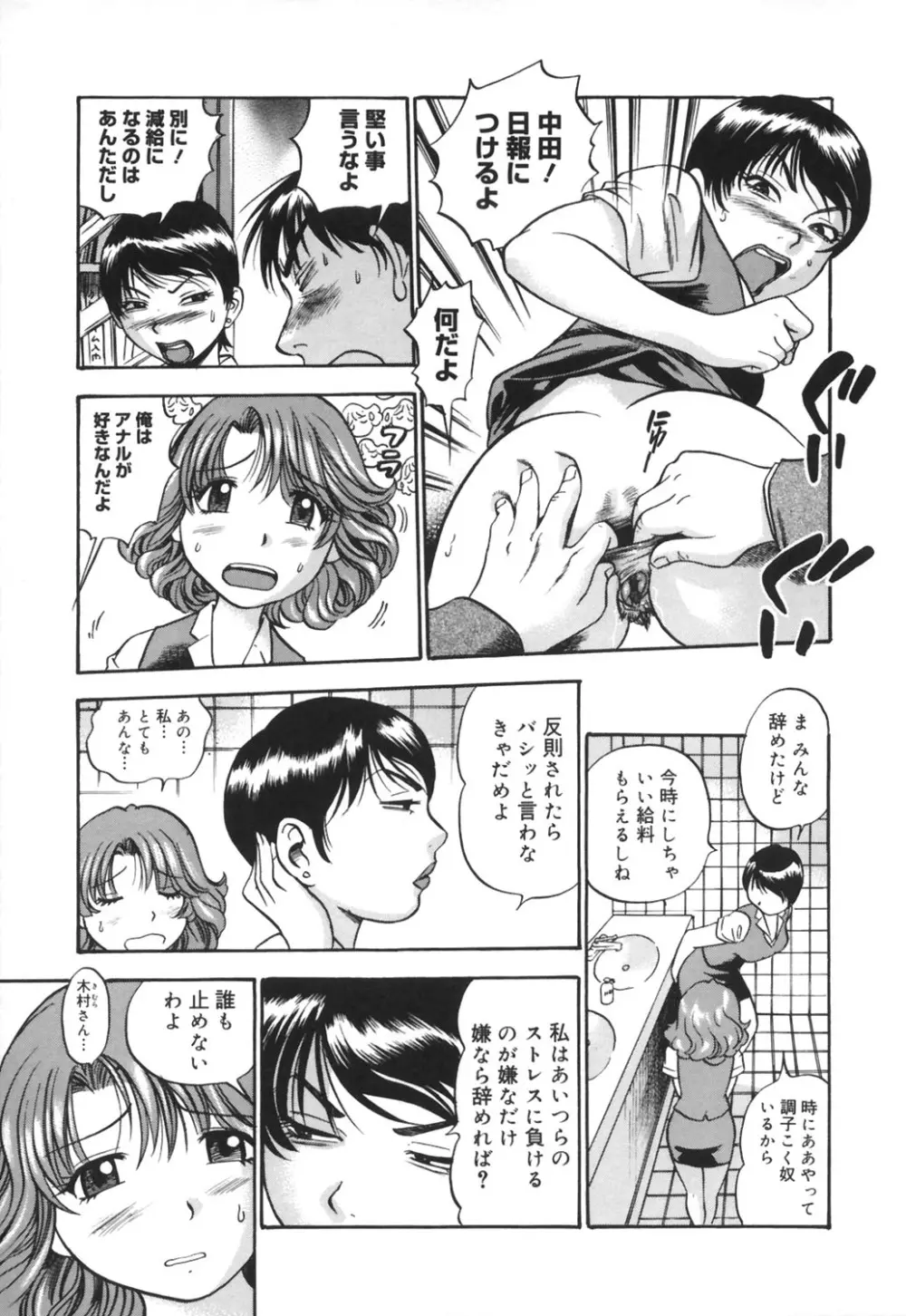 いじられ系 Page.12
