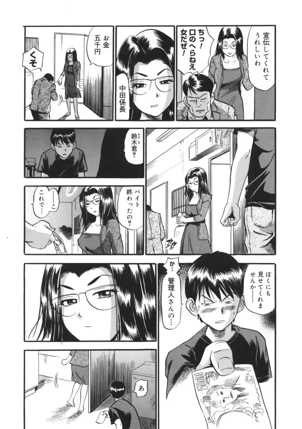 いじられ系 Page.125