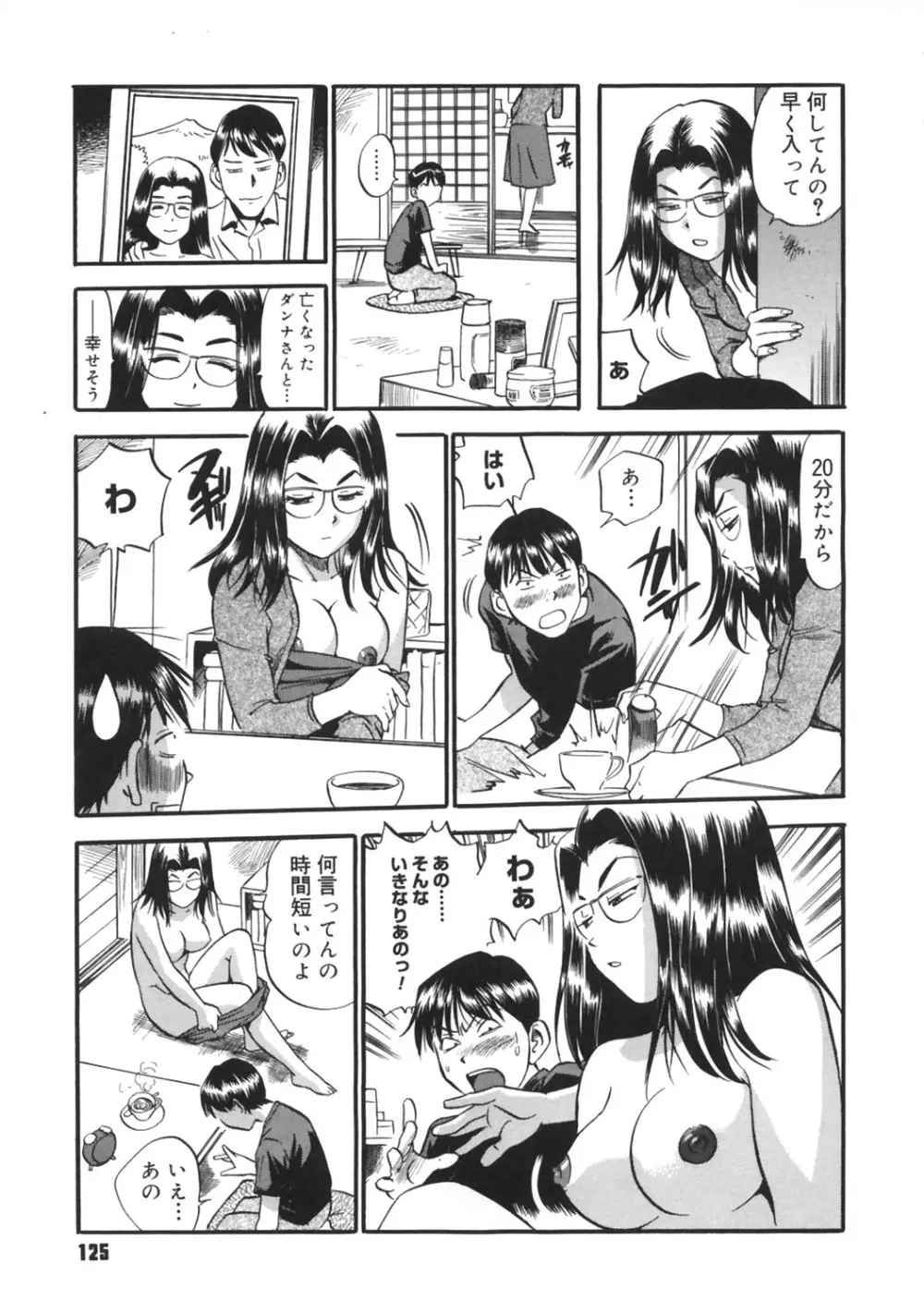 いじられ系 Page.126