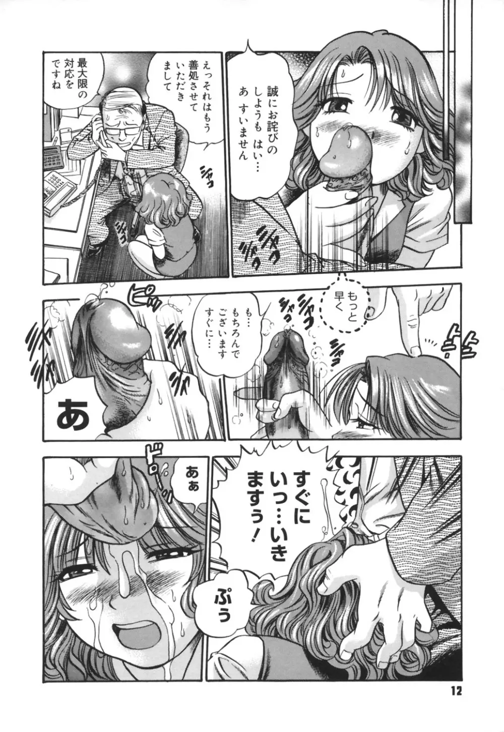 いじられ系 Page.13