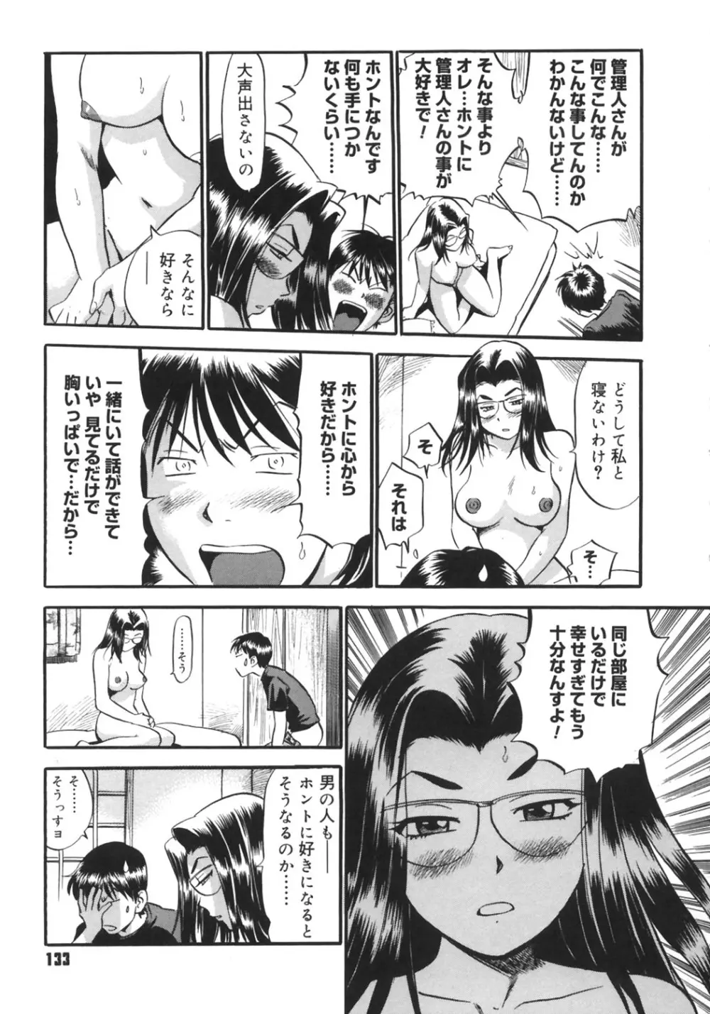いじられ系 Page.134