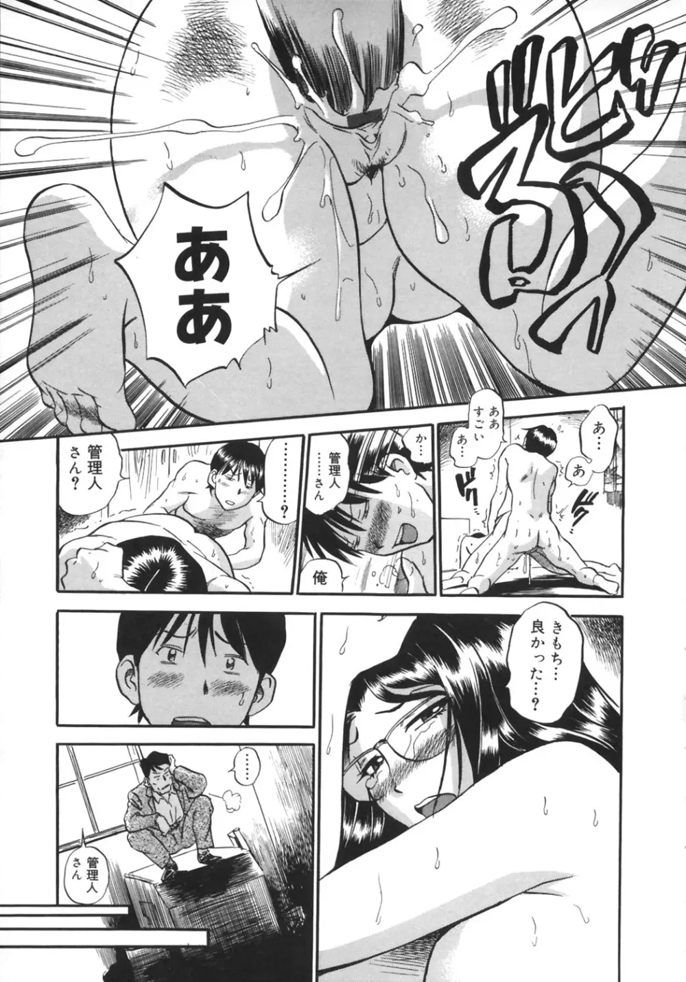 いじられ系 Page.138