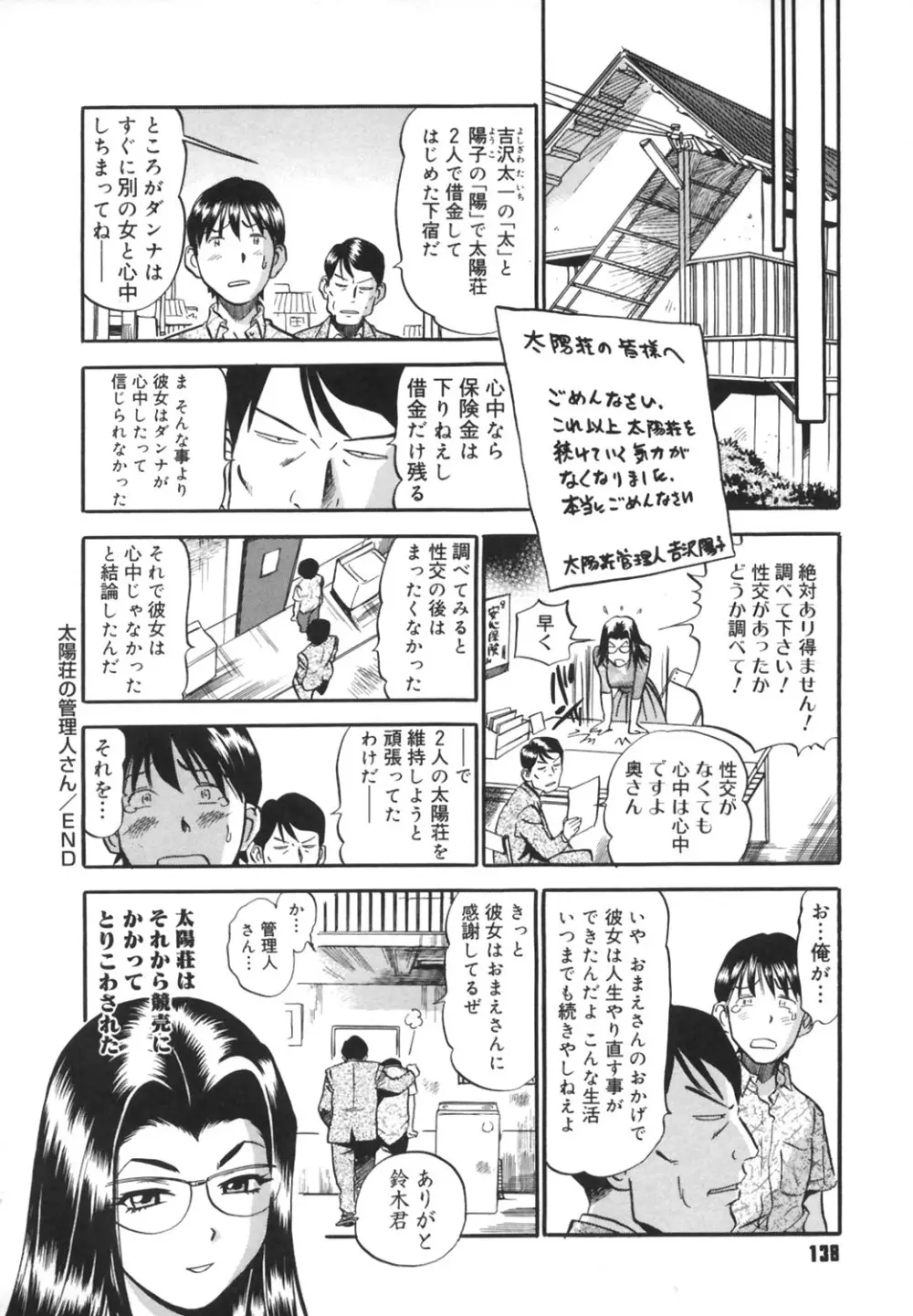 いじられ系 Page.139