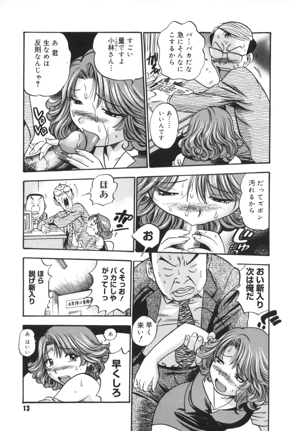 いじられ系 Page.14
