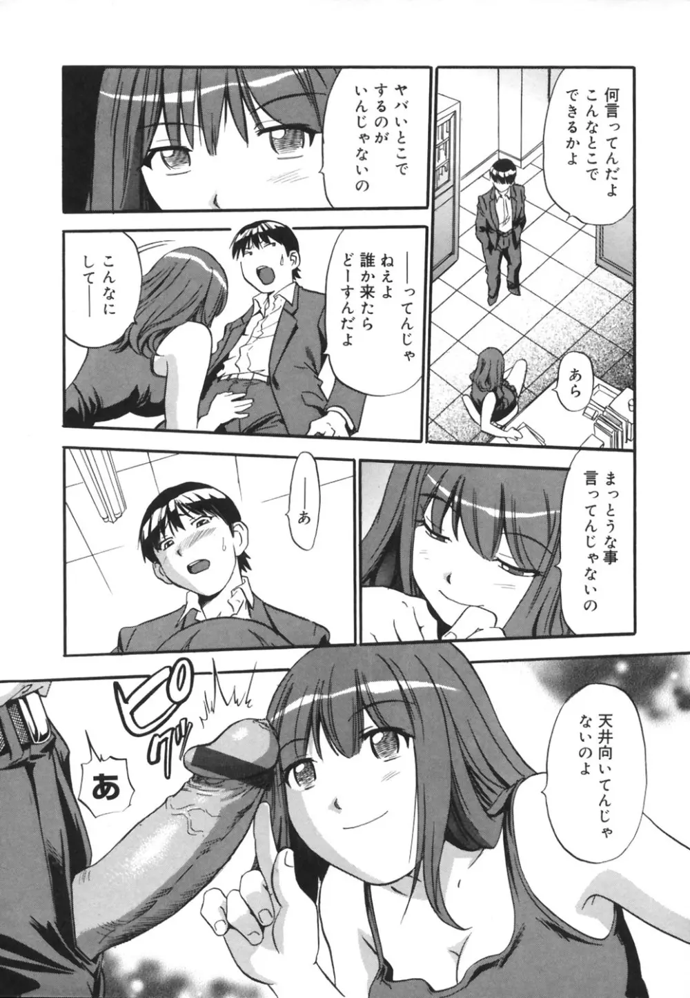 いじられ系 Page.143