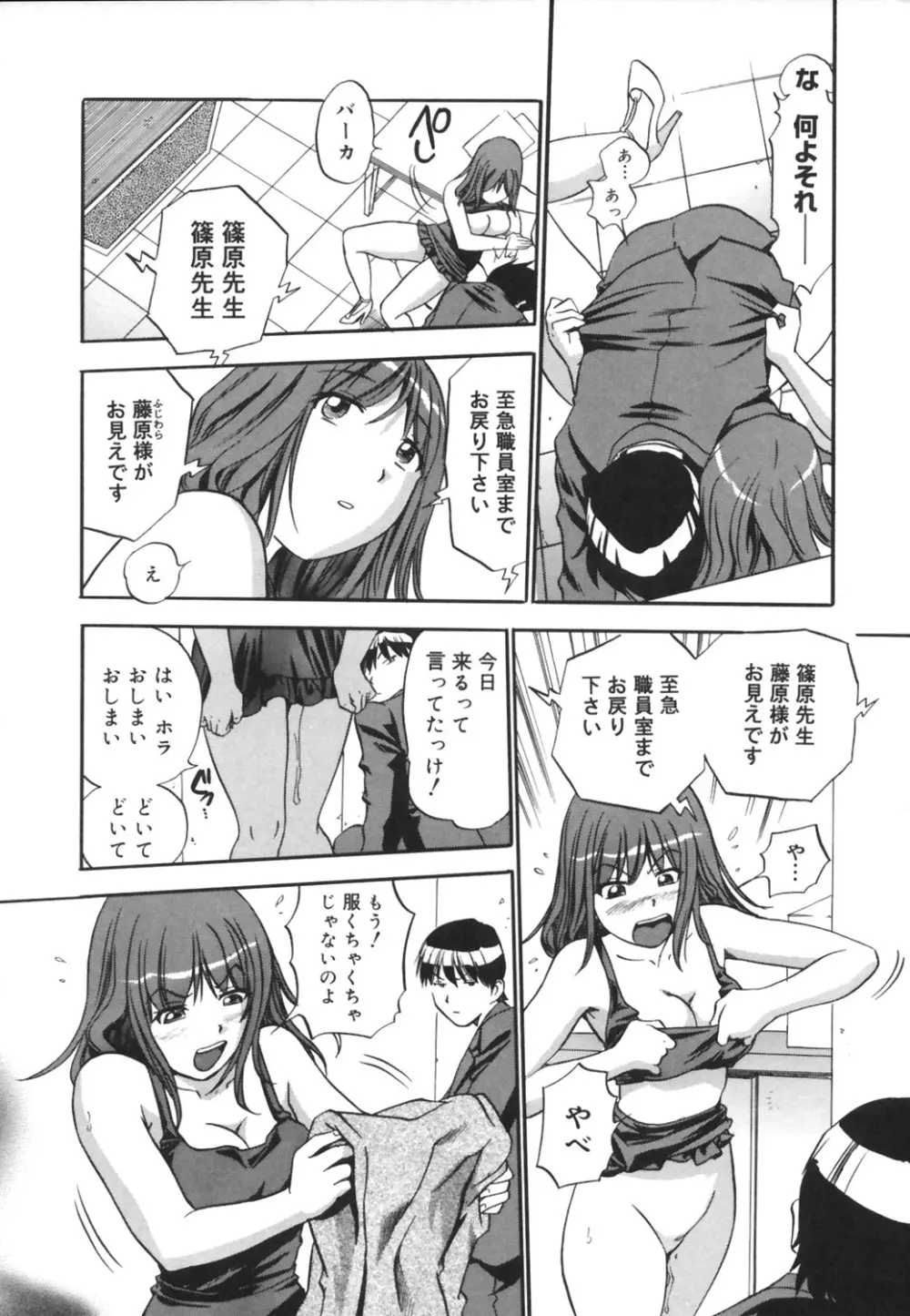 いじられ系 Page.151