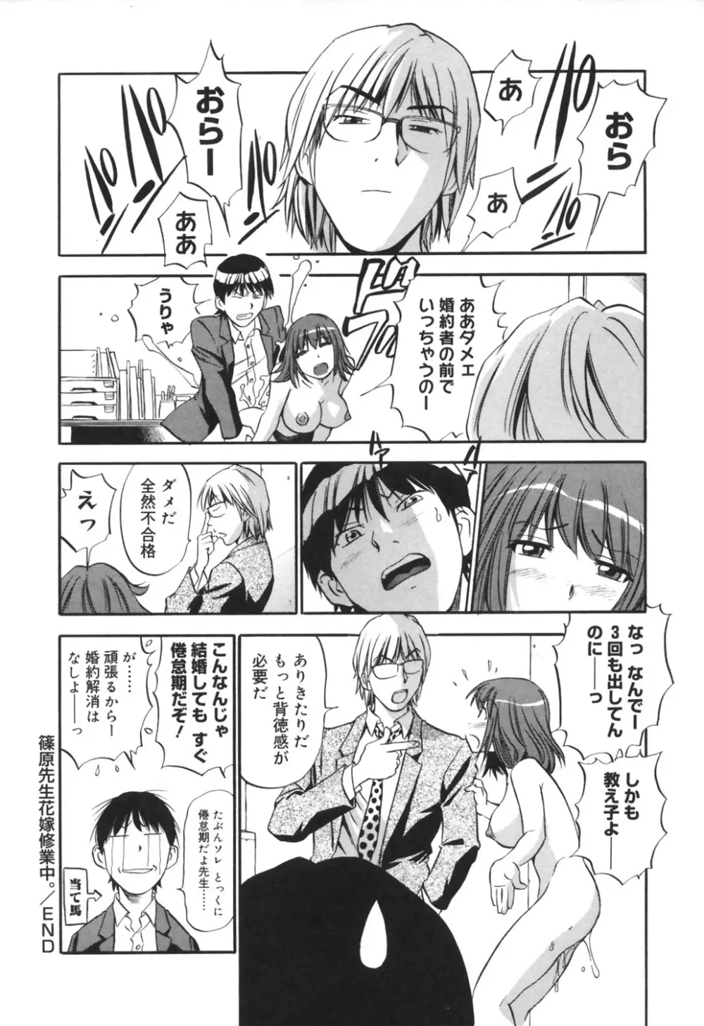 いじられ系 Page.159