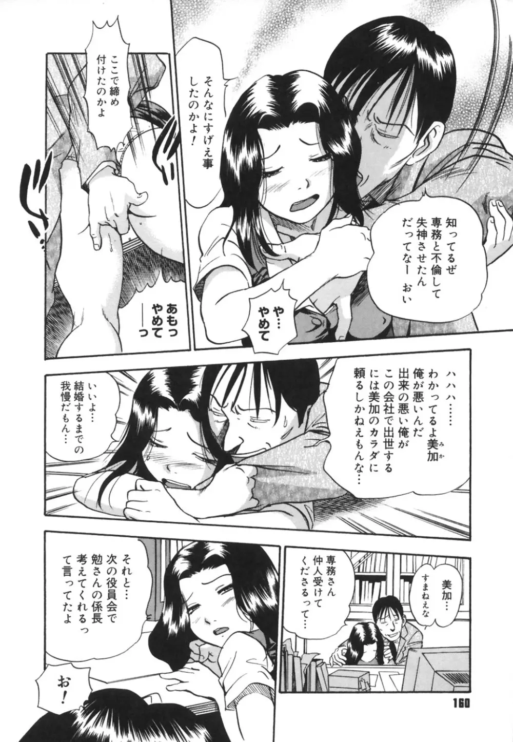 いじられ系 Page.161