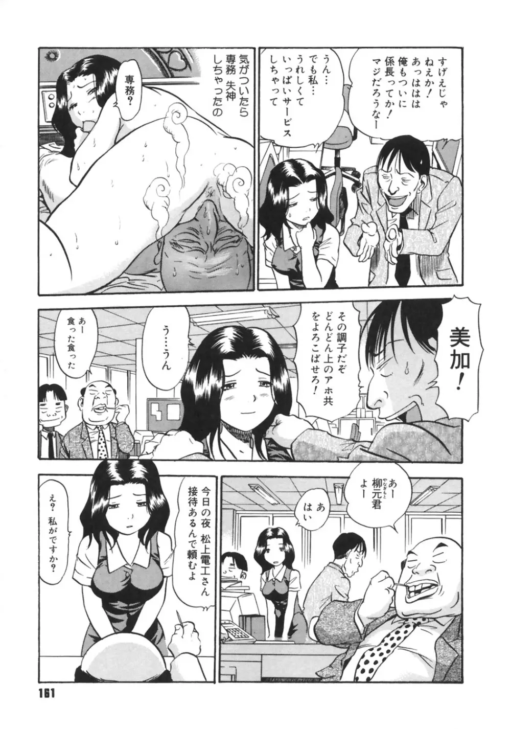 いじられ系 Page.162