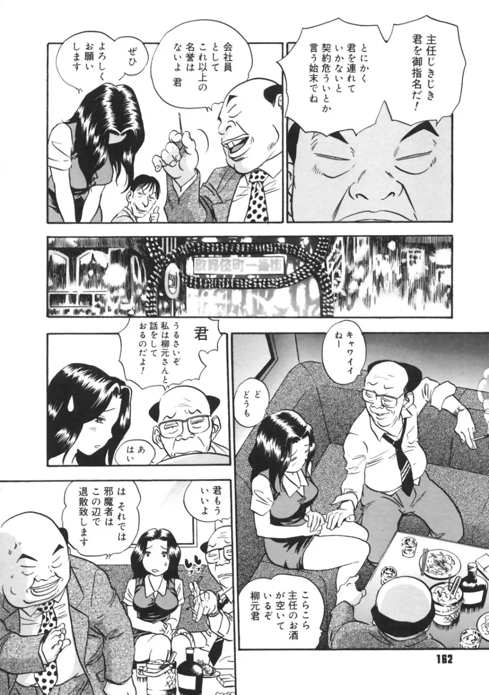 いじられ系 Page.163
