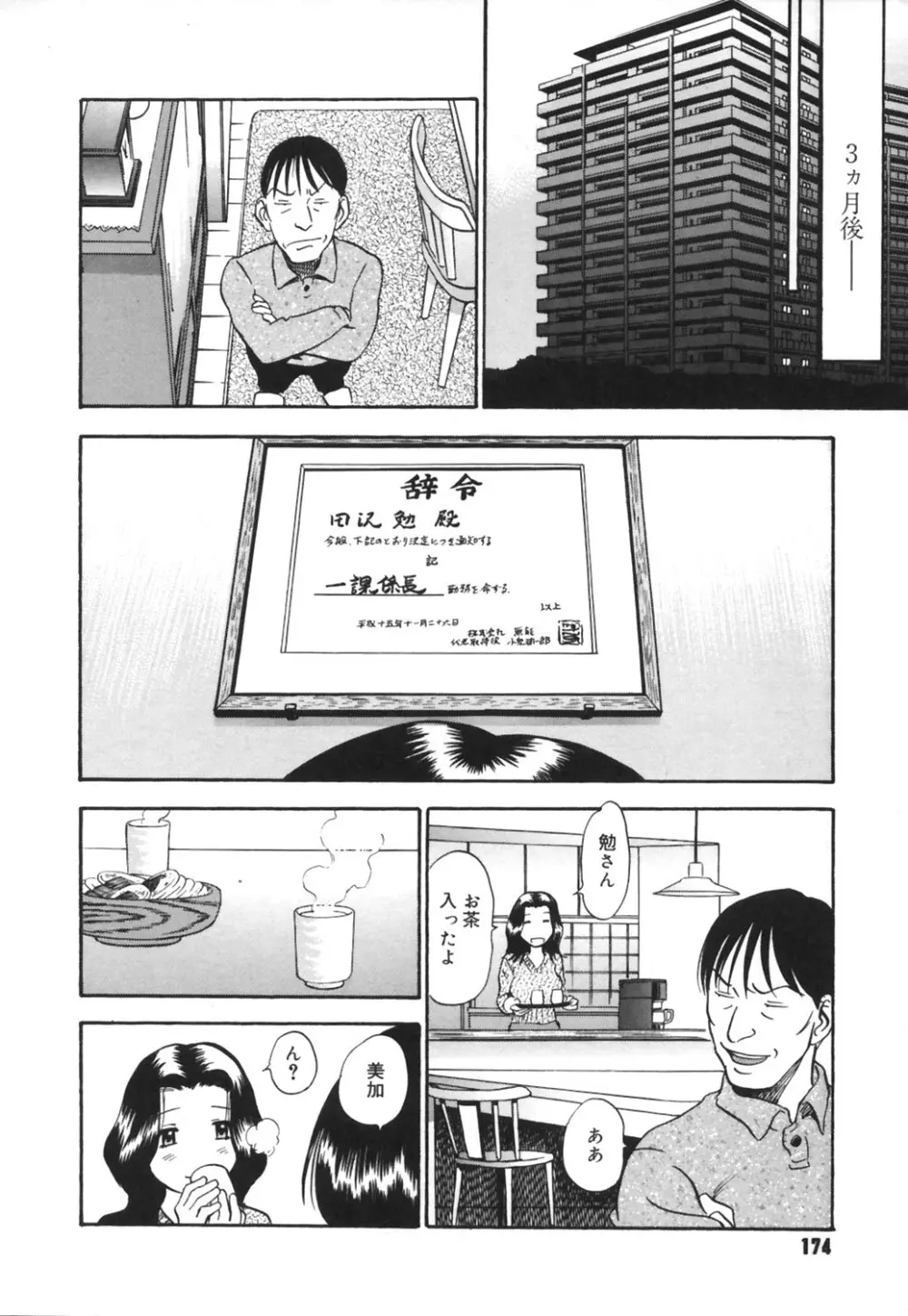 いじられ系 Page.175