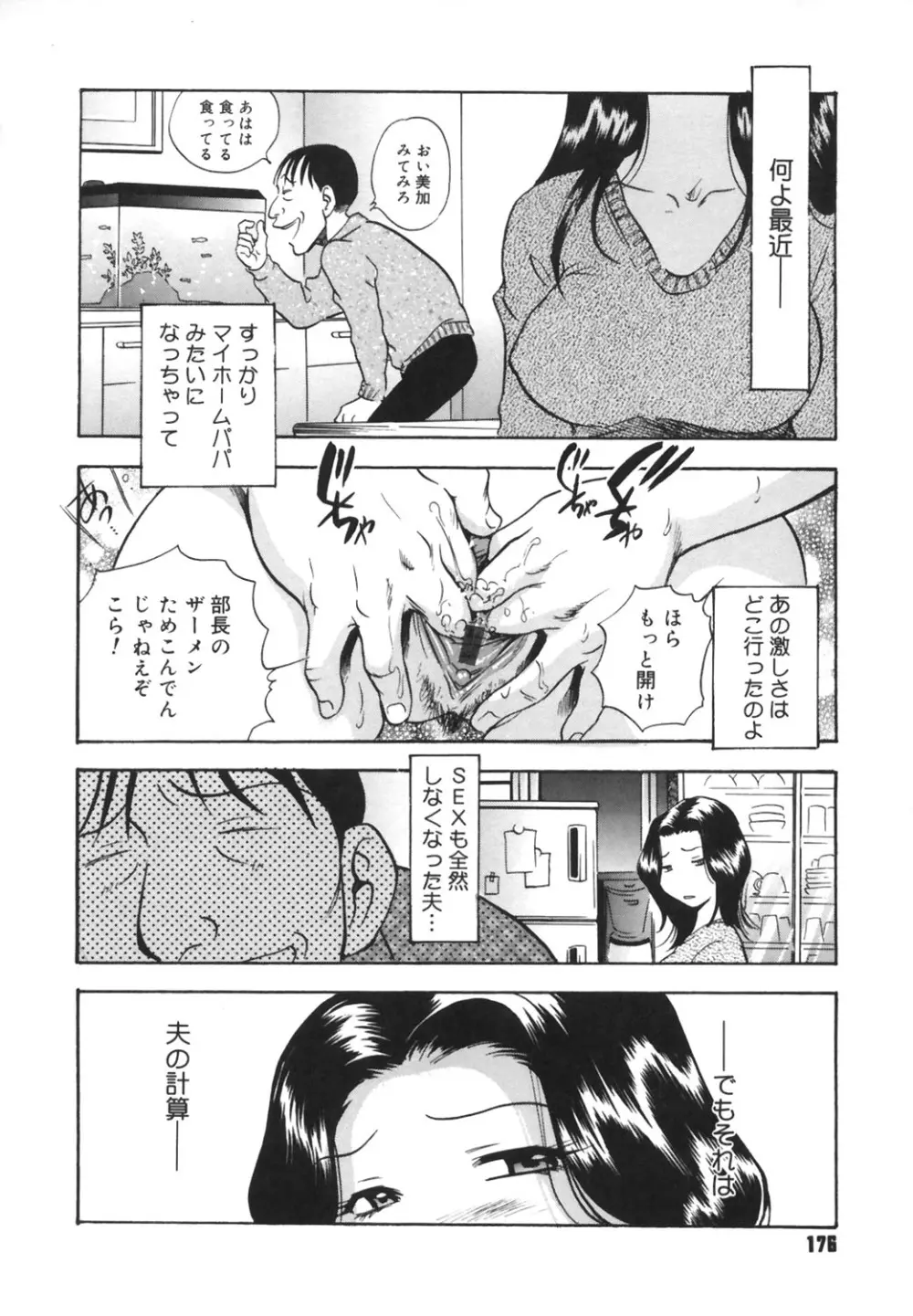 いじられ系 Page.177