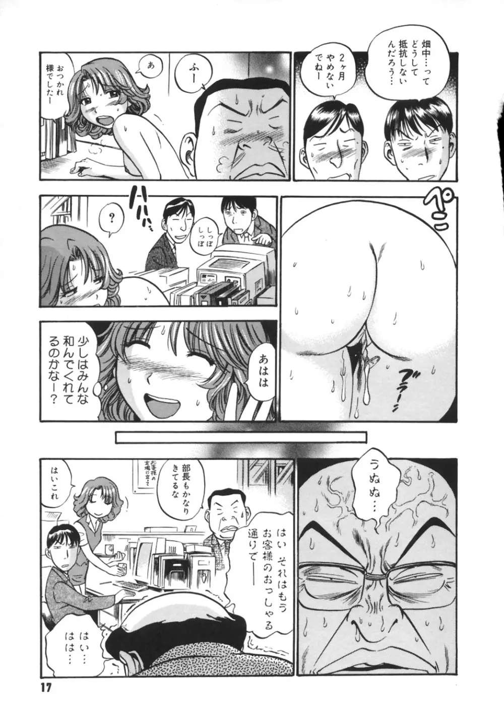 いじられ系 Page.18