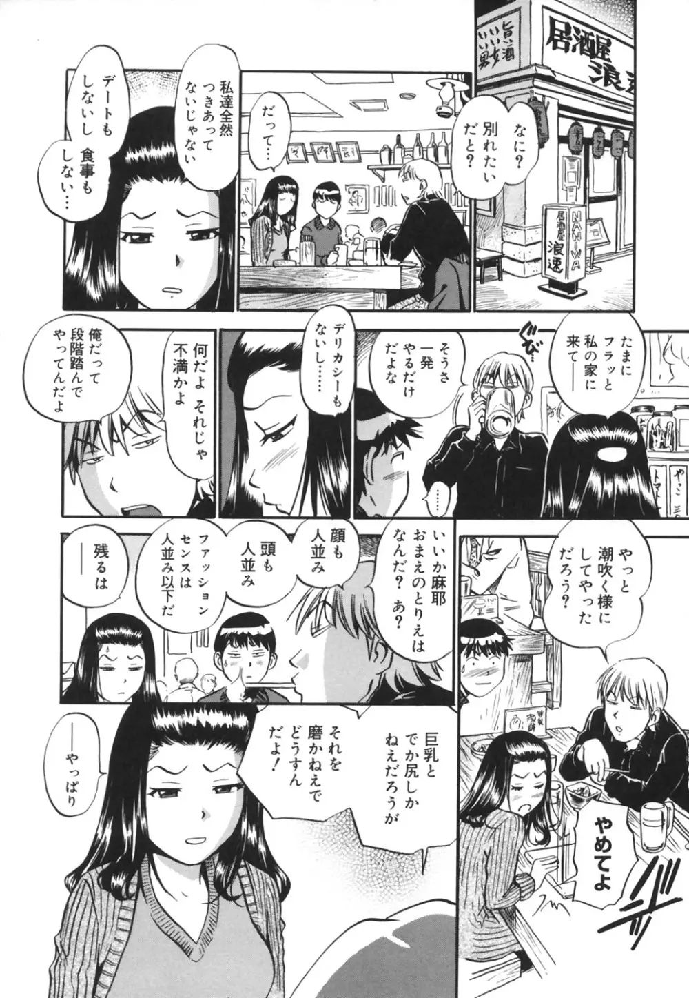 いじられ系 Page.183