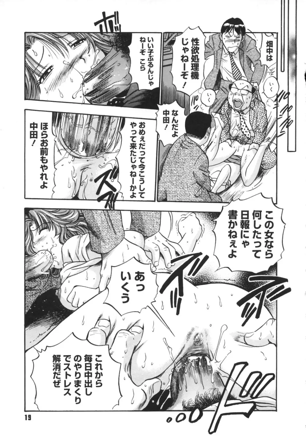 いじられ系 Page.20