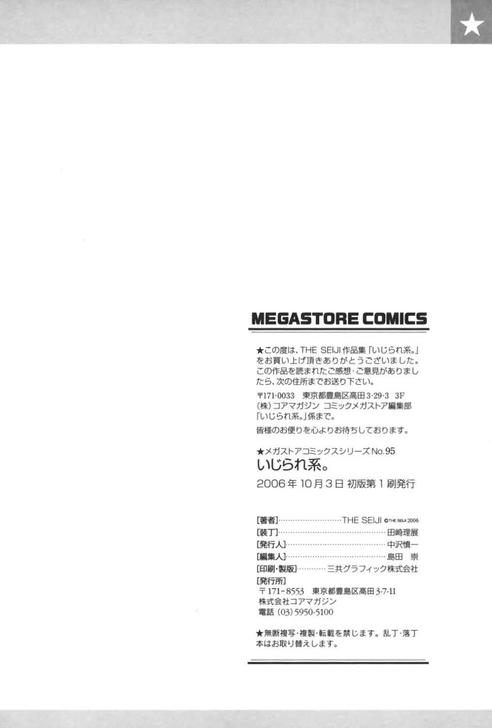 いじられ系 Page.203
