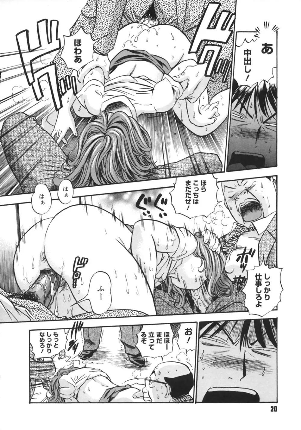 いじられ系 Page.21