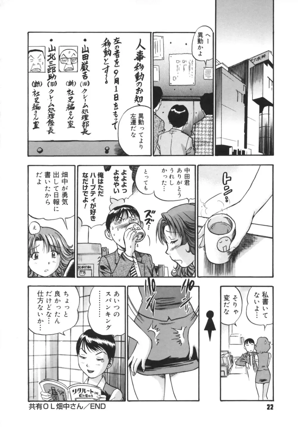 いじられ系 Page.23