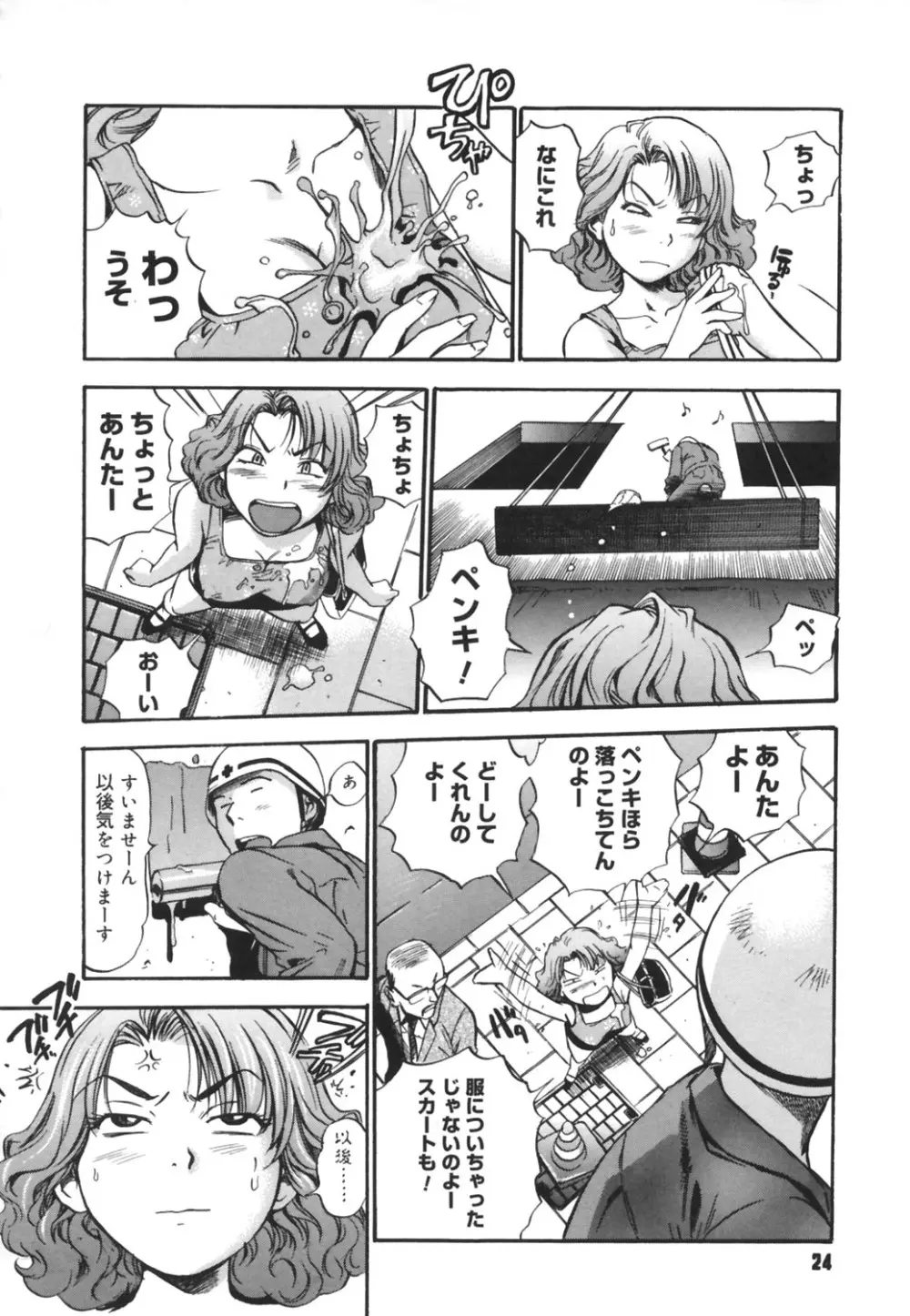 いじられ系 Page.25