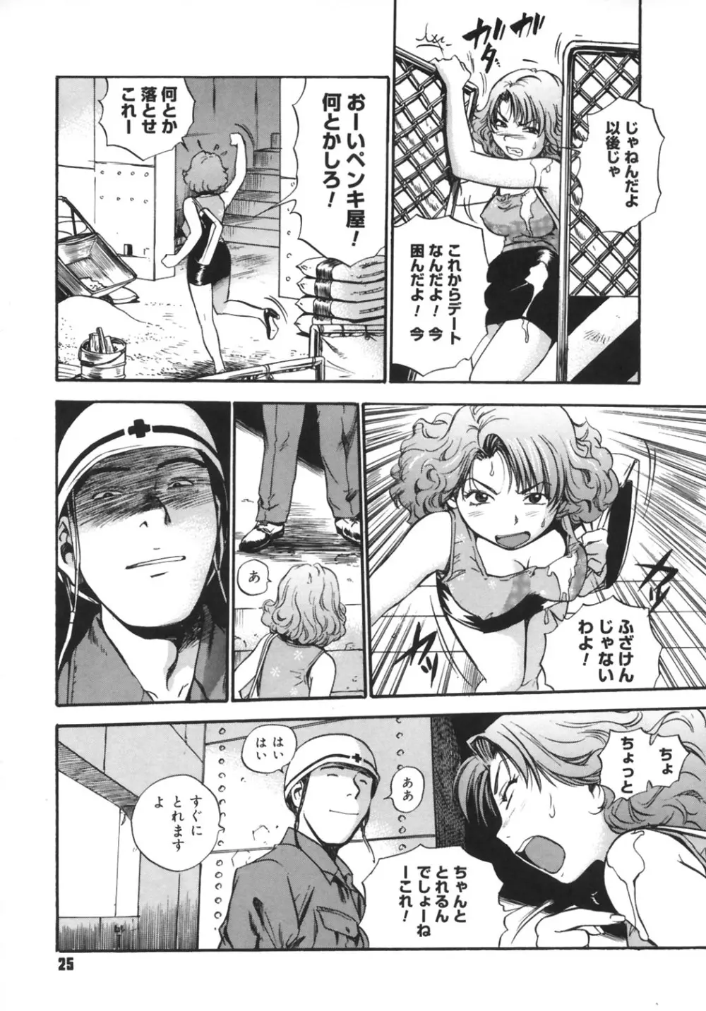 いじられ系 Page.26