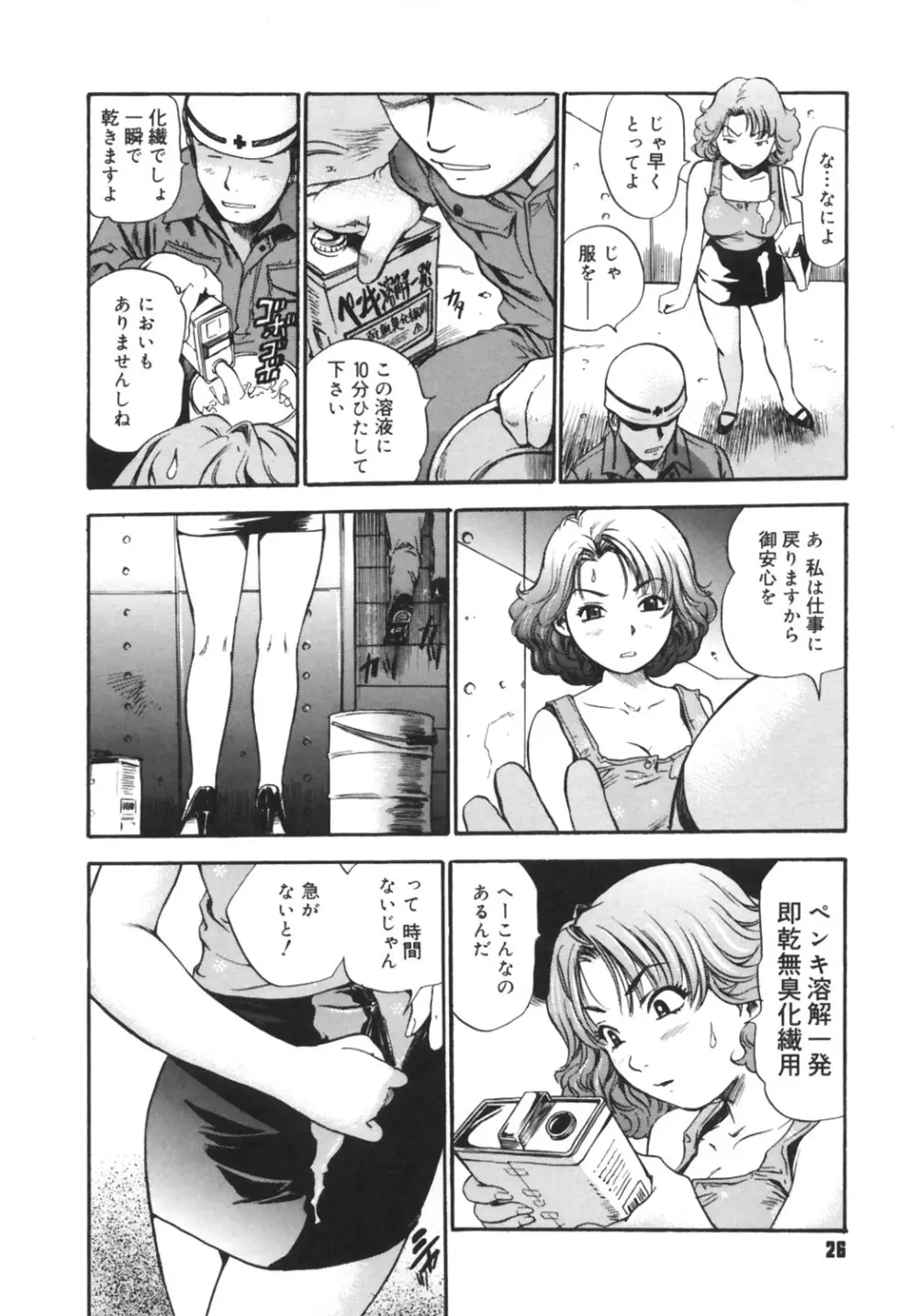 いじられ系 Page.27