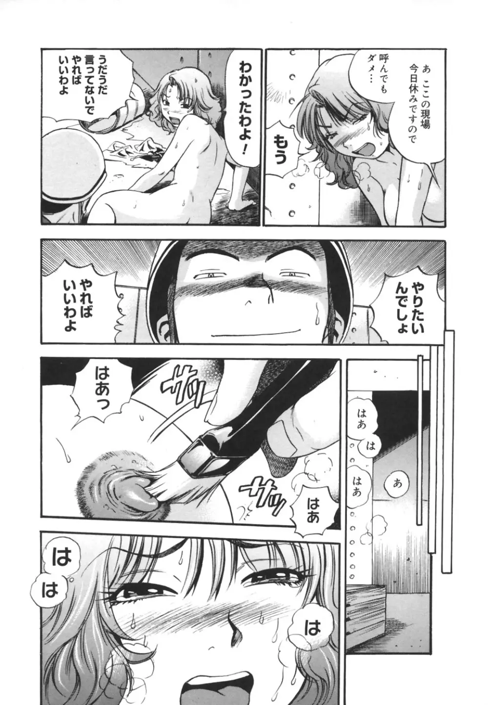 いじられ系 Page.31