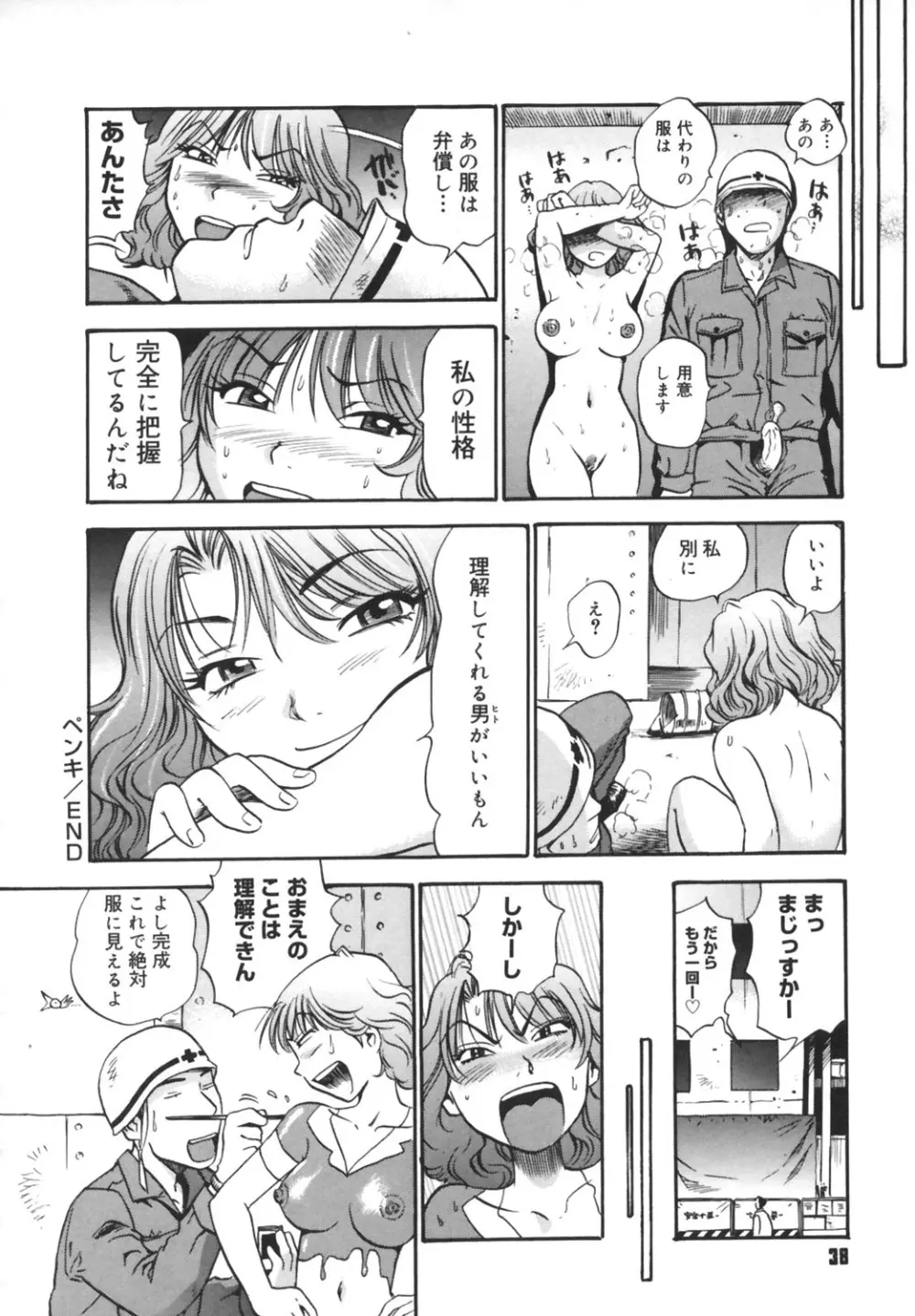 いじられ系 Page.39