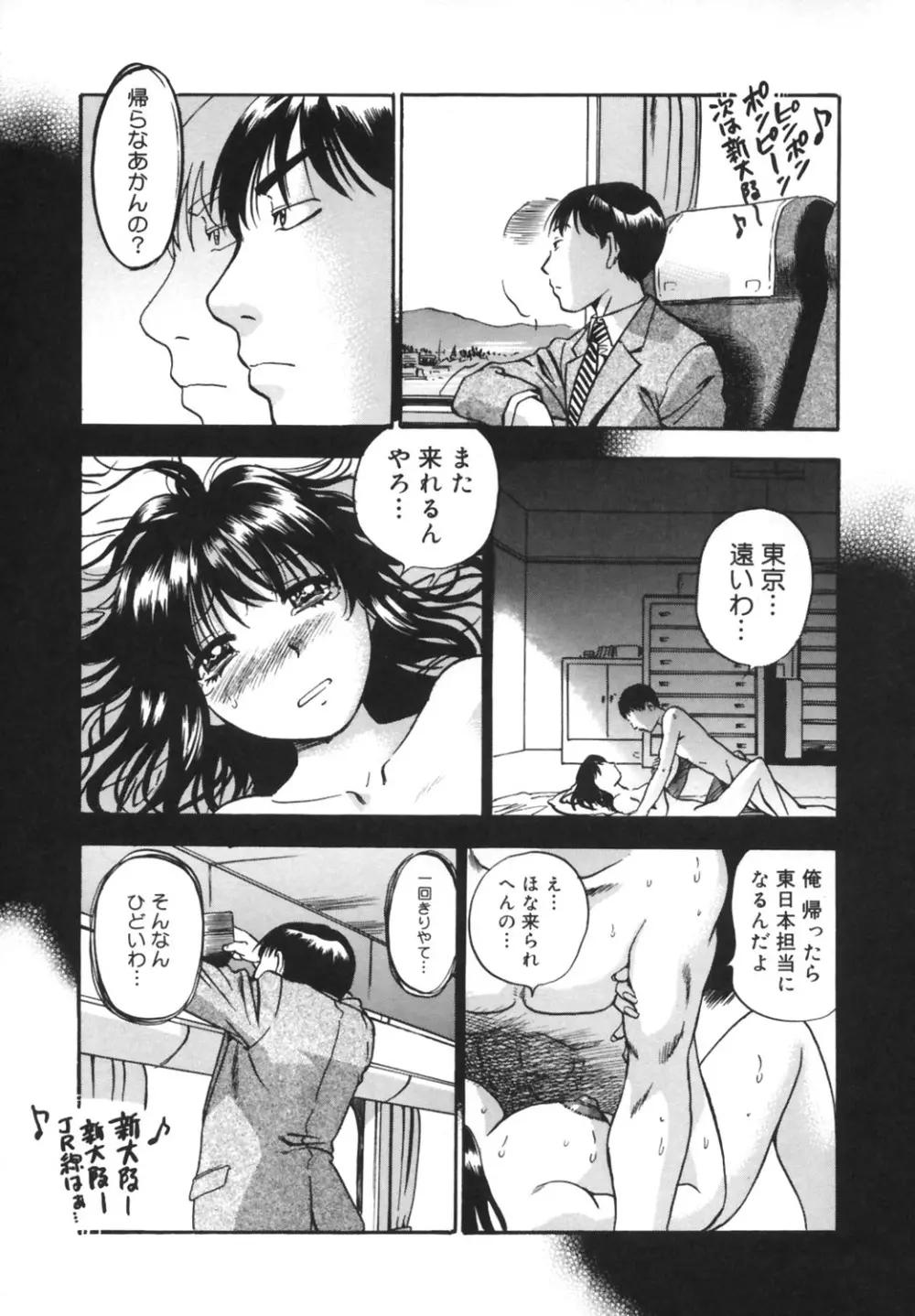 いじられ系 Page.40