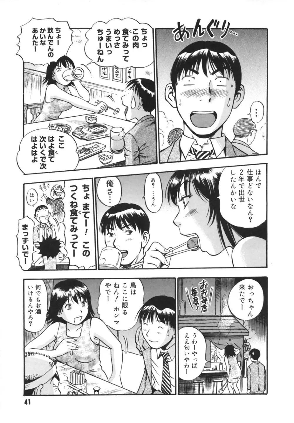 いじられ系 Page.42