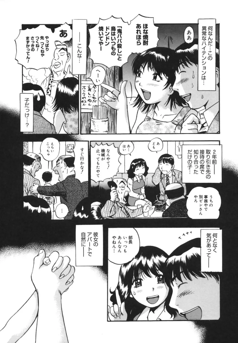 いじられ系 Page.43