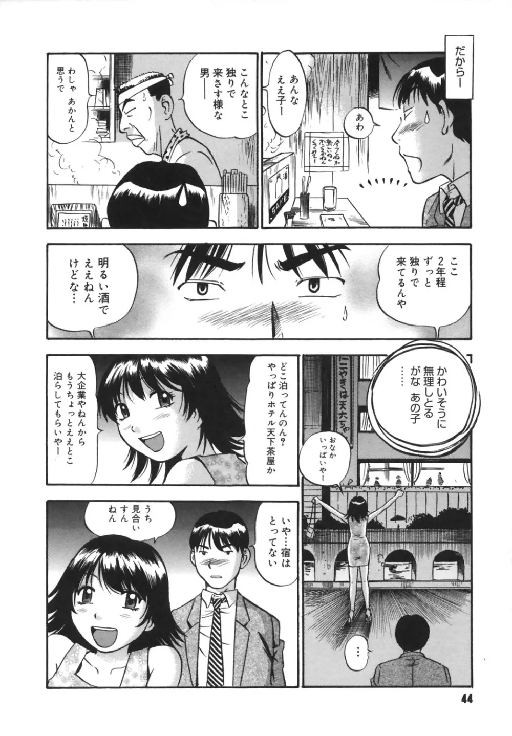 いじられ系 Page.45