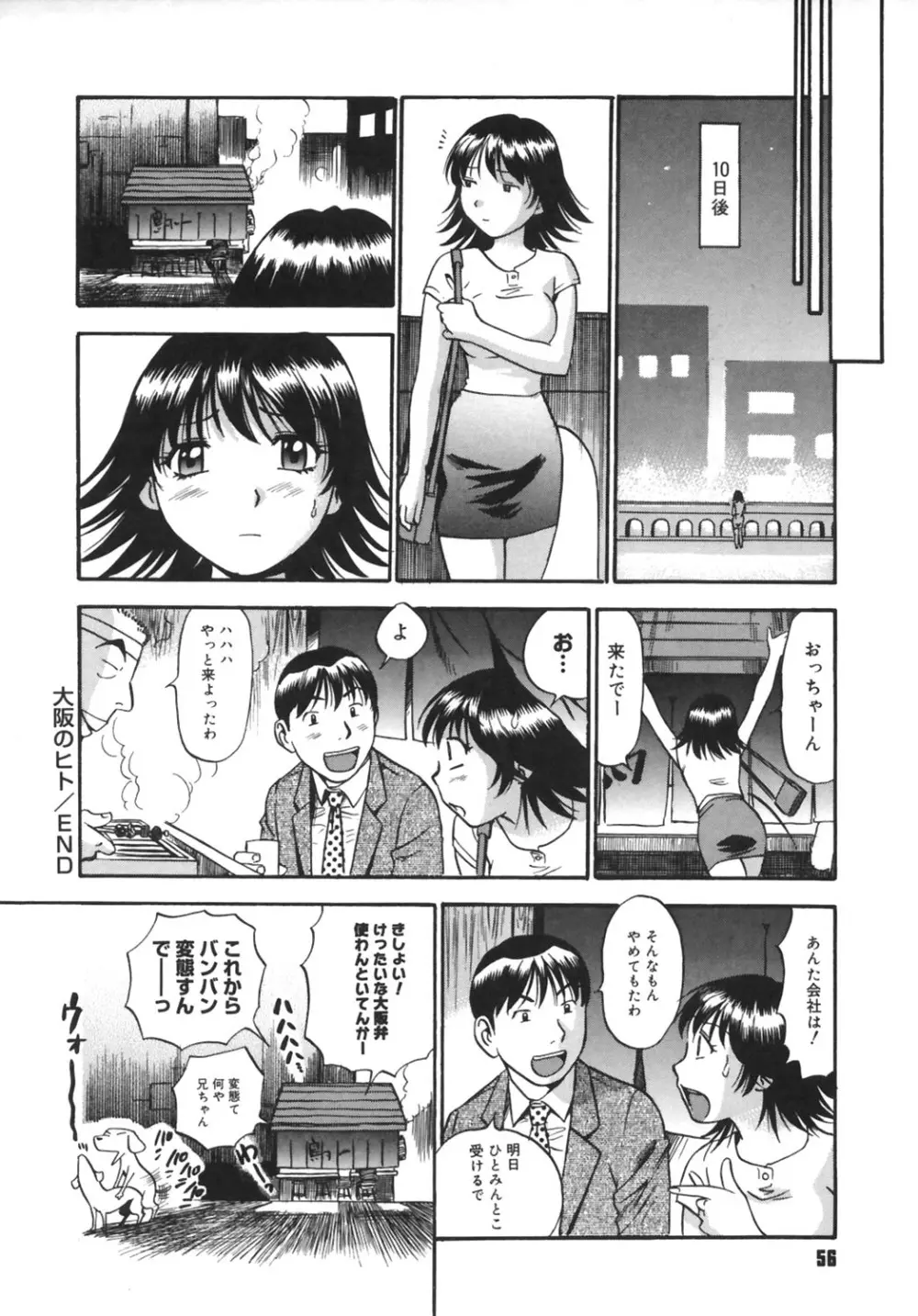 いじられ系 Page.57