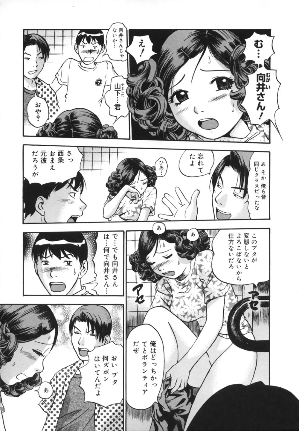 いじられ系 Page.60
