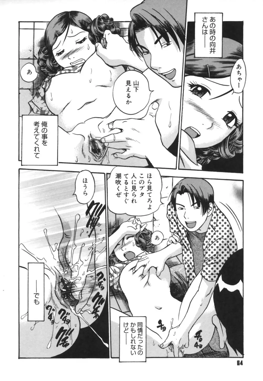 いじられ系 Page.65