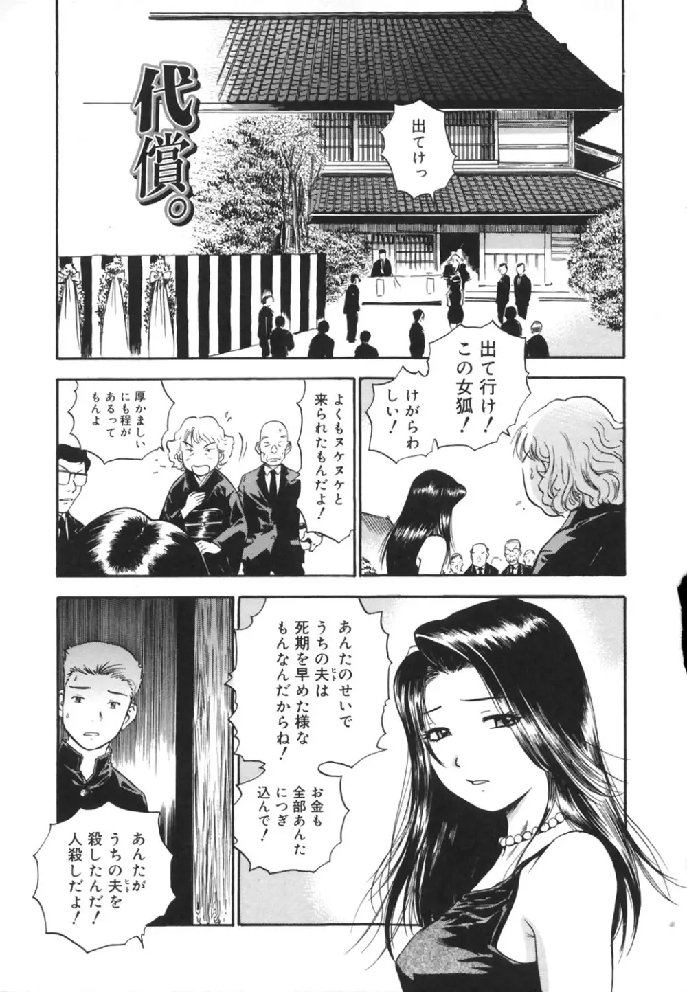 いじられ系 Page.78