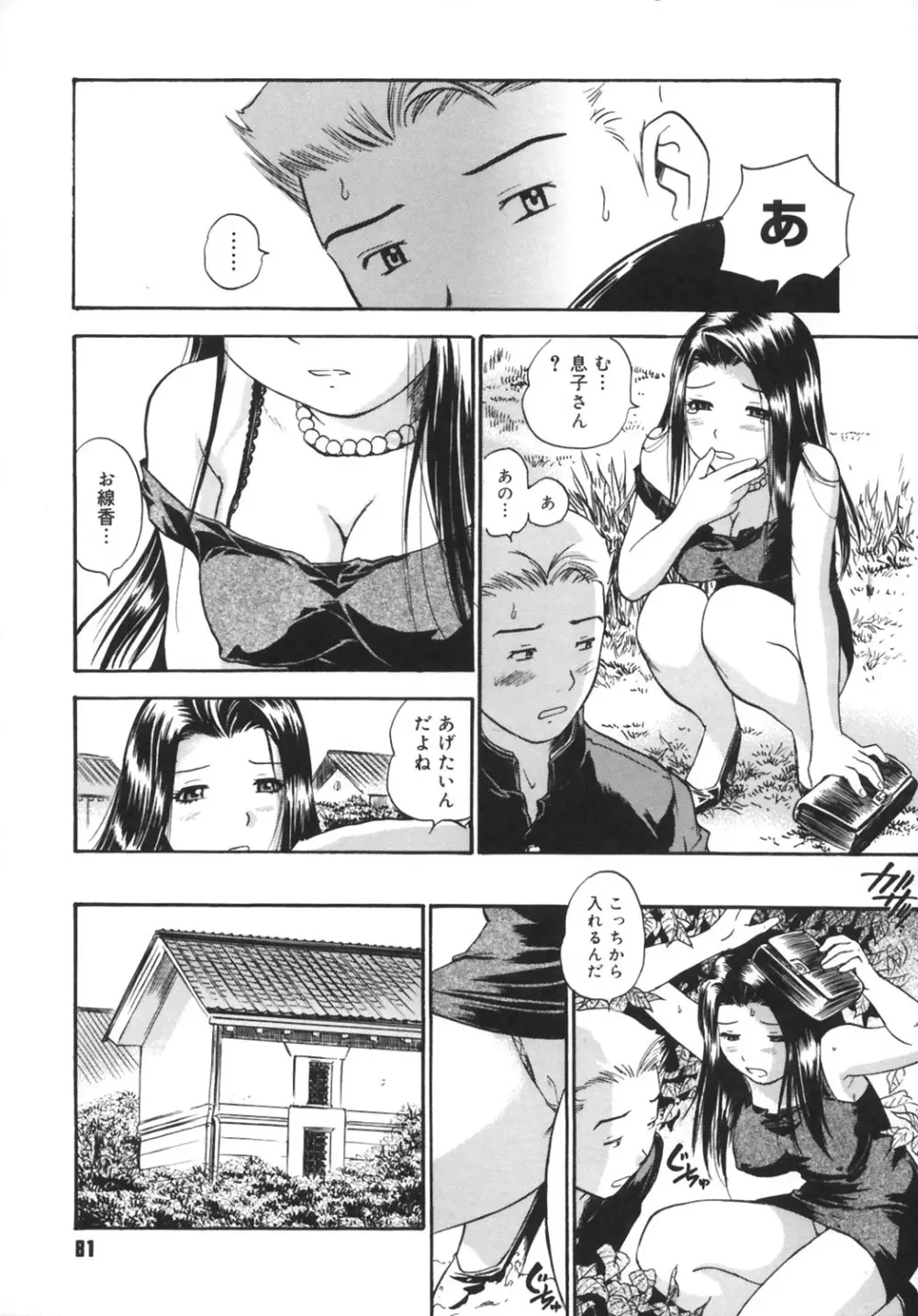 いじられ系 Page.82