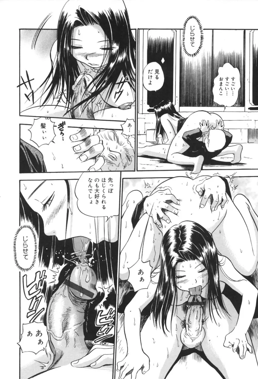 いじられ系 Page.89