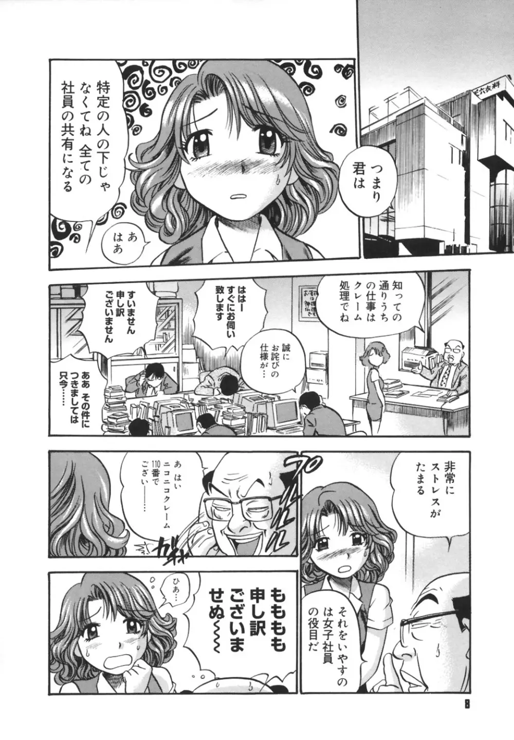 いじられ系 Page.9