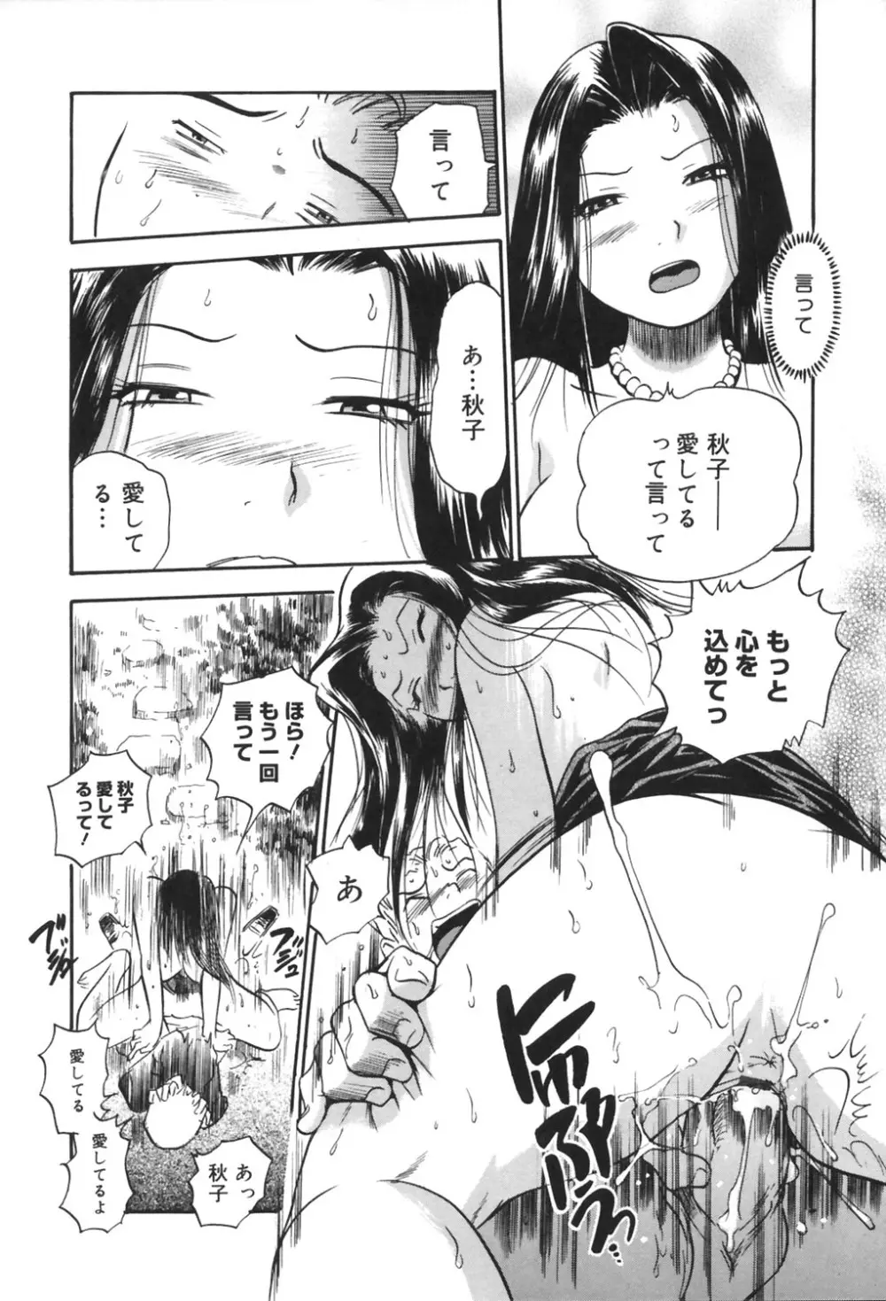 いじられ系 Page.93