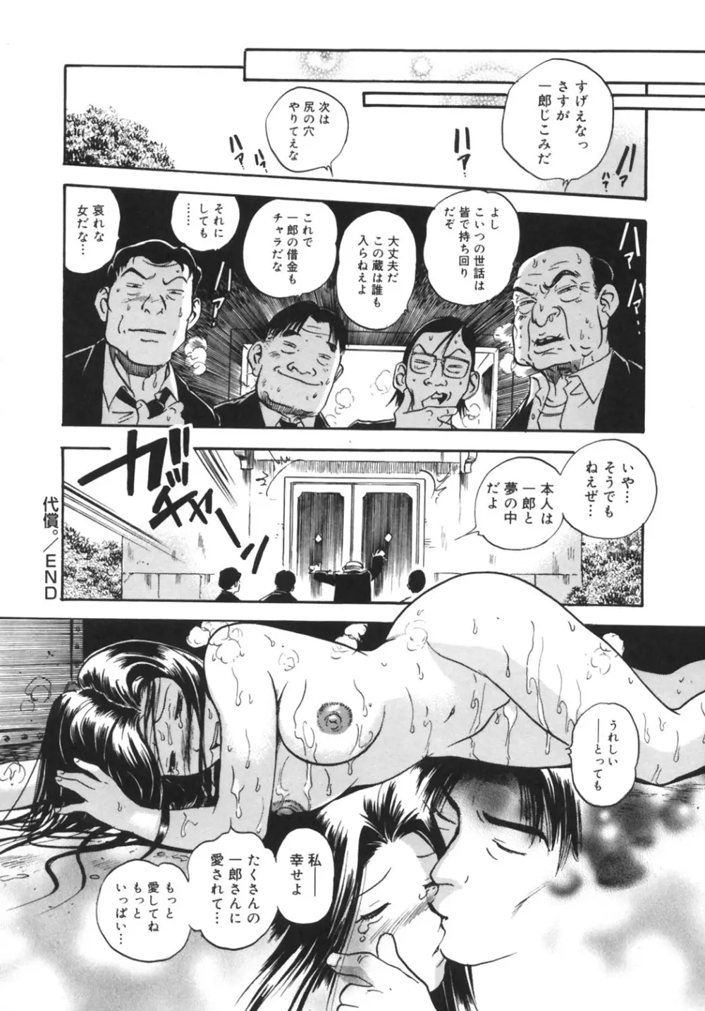 いじられ系 Page.99