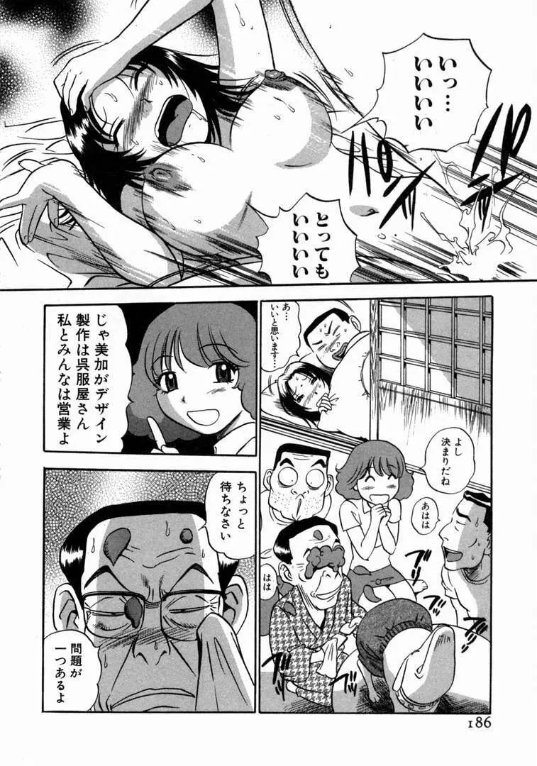 体はってますぅ。 Page.187