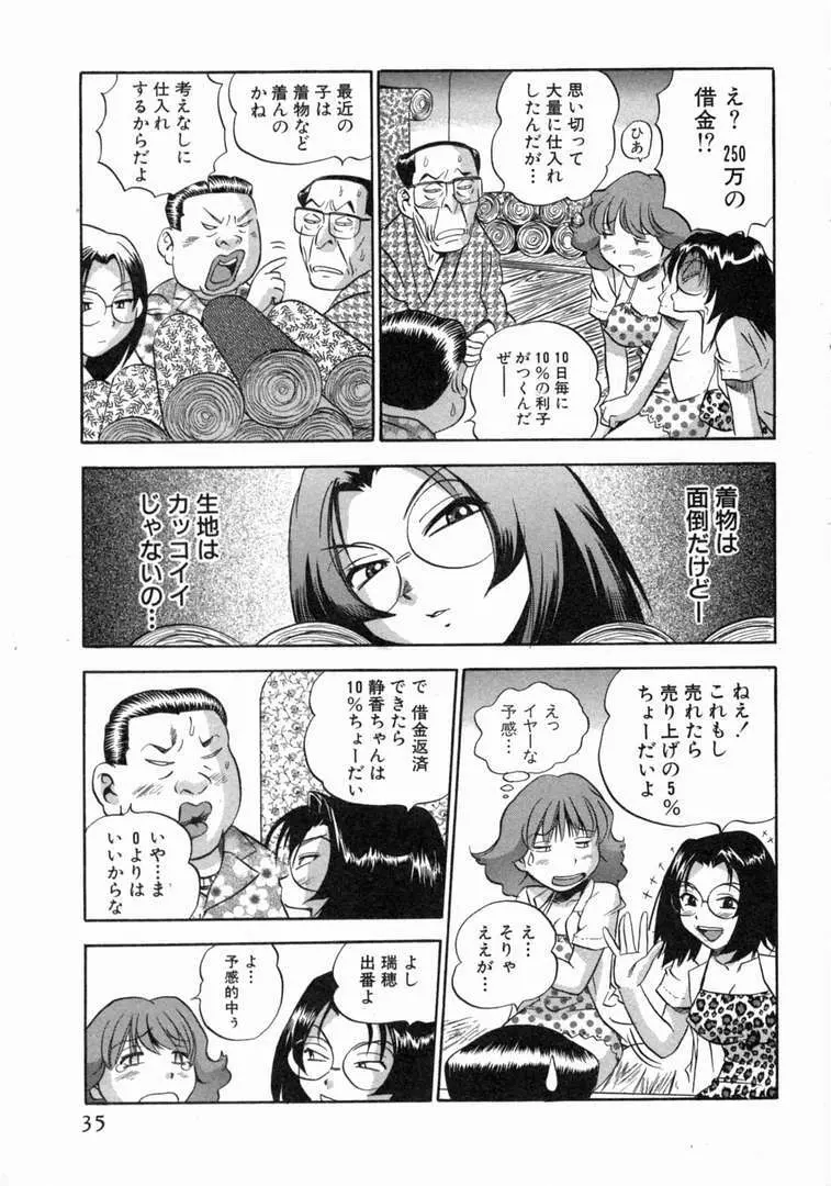 体はってますぅ。 Page.36